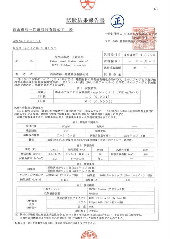 最新检测报告丨和一水性硅藻泥符合F4星国际环保标准