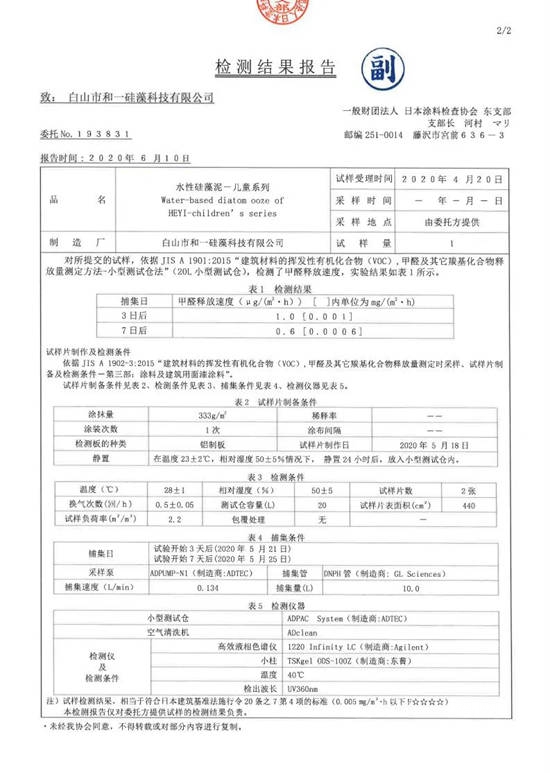 最新检测报告丨和一水性硅藻泥符合F4星国际环保标准