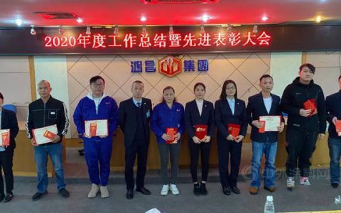 鸿昌化工2020年度先进表彰大会圆满召开