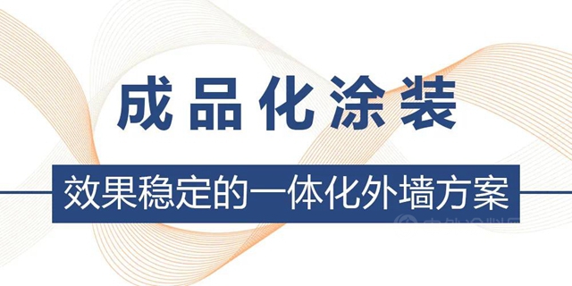 精品案例︱产品力时代，如何为高端住宅再定义爆款外墙标准？