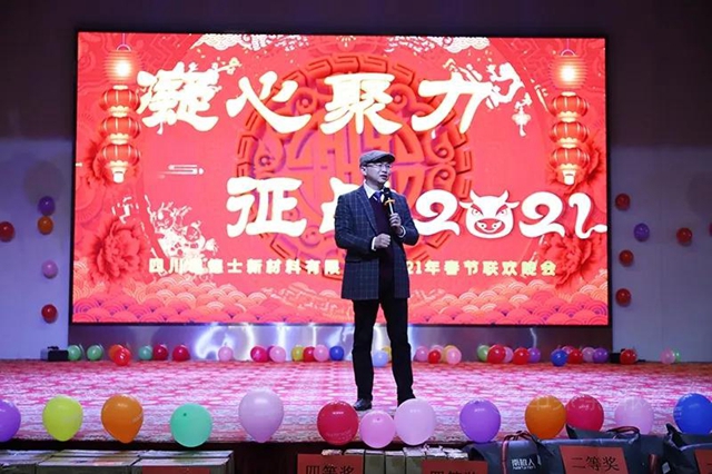 凝心聚力，征战牛年！四川巴德士2021迎新年会欢乐落幕