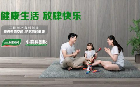 十环认证｜三棵树小森科创板通过中国环境标志认证
