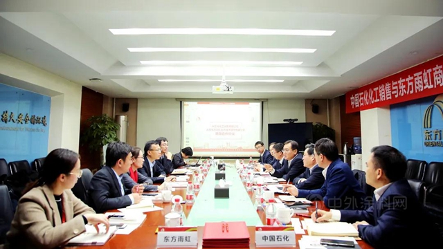 中国石化化工销售与东方雨虹(ORIENTAL YUHONG)举行商务合作协议签约仪式
