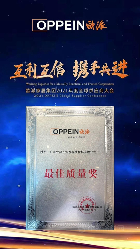 净味出色｜立邦长润发荣获欧派家居最佳质量奖，以初心坚守致敬匠心品质！