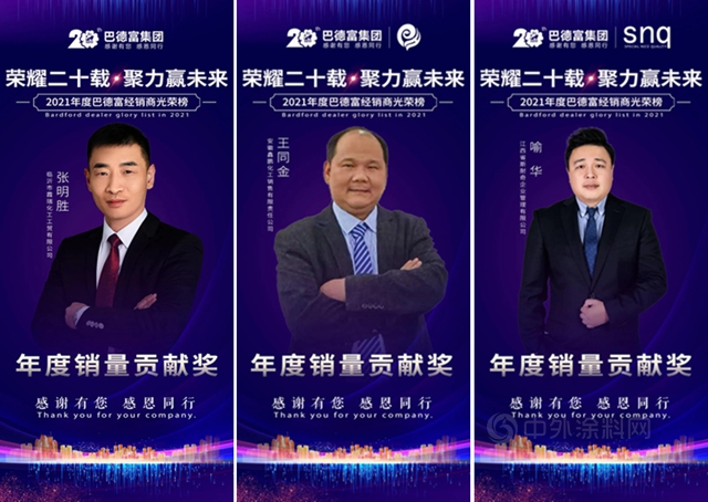 荣耀二十载 • 聚力赢未来！——2020年巴德富经销商伙伴年度表彰