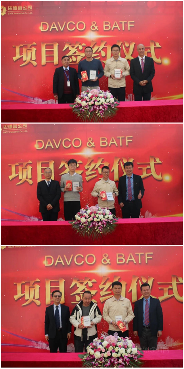 联合开发，协同创新 —— DAVCO&BATF年度交流会暨战略合作项目签约仪式圆满成功！
