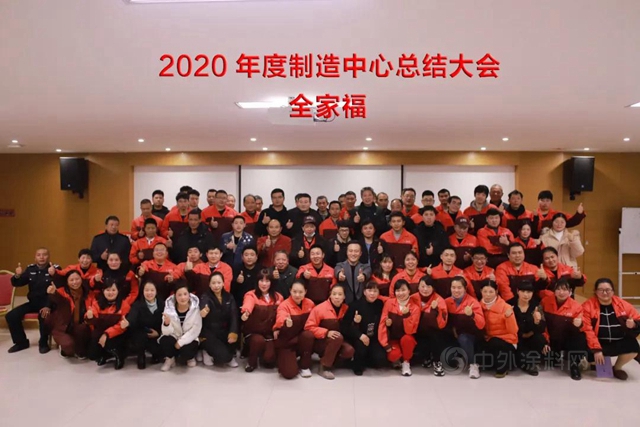 志强漆制造中心2020年度总结会议召开