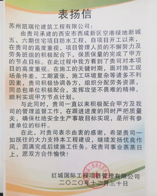 全力以赴 不辱使命！这个重点项目为凯伦送来锦旗与感谢信