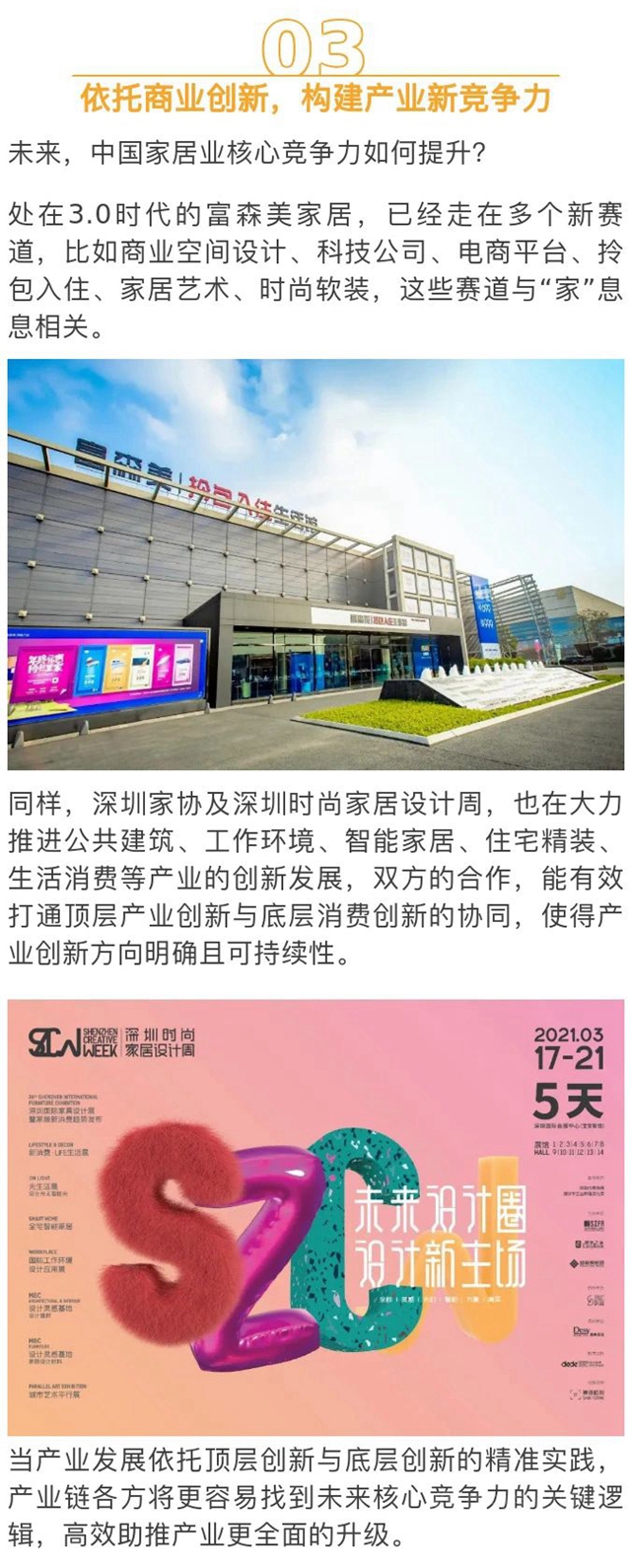 富森美&深圳家协战略签约：拓宽新空间，推动新零售升级
