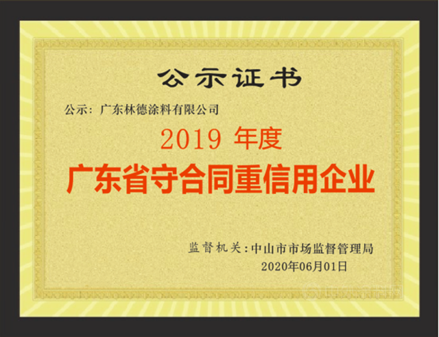 总结过去 迎接未来 盘点林德漆2020年度大事件