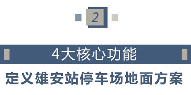 精品案例｜以智慧建造为筋骨 揭秘雄安站地面建设的创新科技点