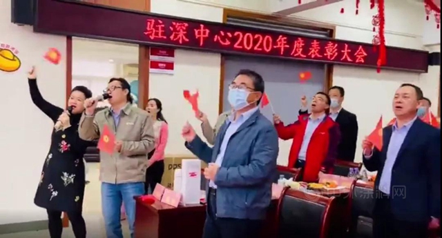 牛劲前行 奋斗不止｜驻深中心2020年度表彰大会圆满举办