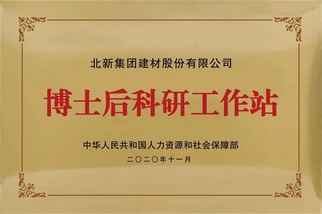 疾风知劲草 坚冰春水生｜北新建材的2020