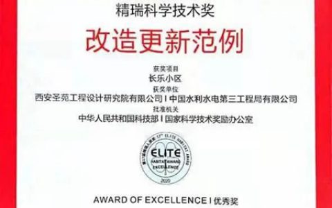 三棵树助力的旧改工程项目 荣获国家级科学技术奖