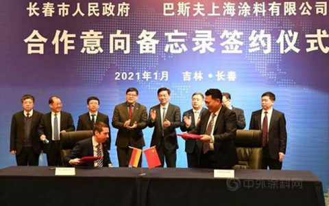 巴斯夫在长春建立东北区域结算及物流中心