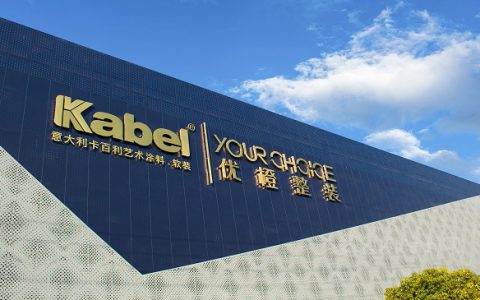 卡百利艺术涂料2020年销售额同比增长50%