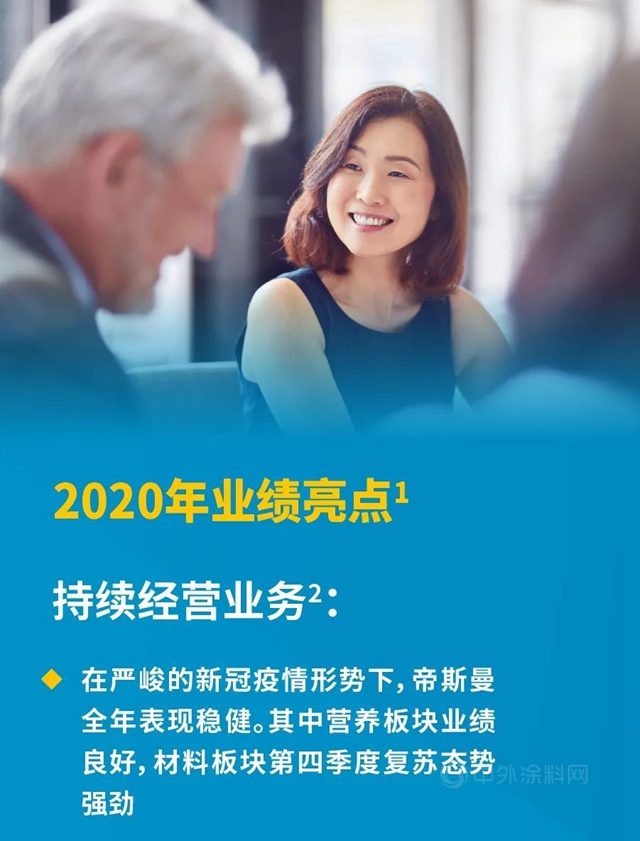 帝斯曼发布2020全年业绩报告