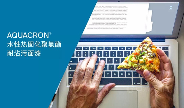 PPG 环保涂料｜消费电子Aquacron®水性抗沾污面漆