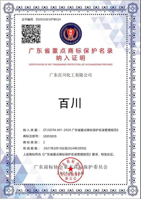 百川商标入选广东省商标重点保护名录