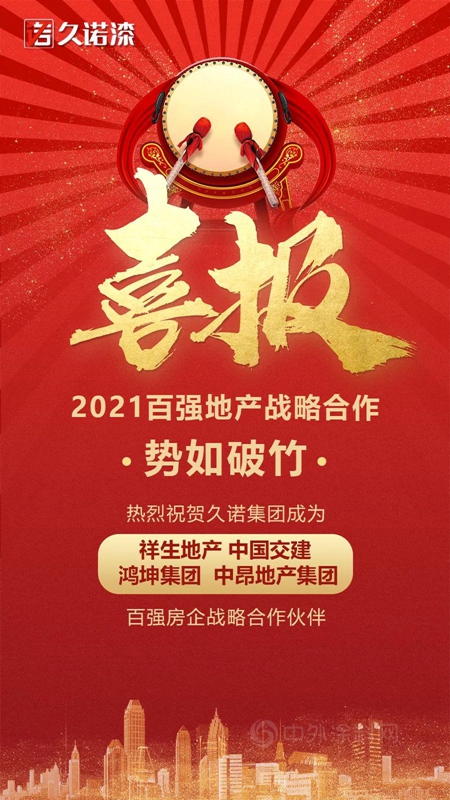 久诺再创佳绩丨岁末传捷报 聚力“赢”新年