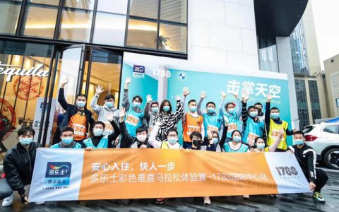 为爱接力，多乐士彩色垂直马拉松第二站正式开跑