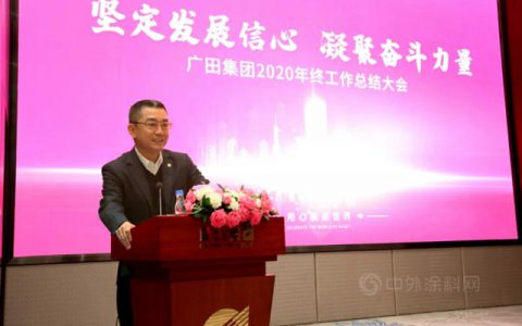 坚定发展信心 凝聚奋斗力量 ——广田集团召开2020年终总结会暨评优表彰大会