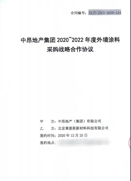 莱恩斯中标中昂集团战略集采