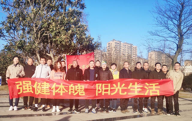 南京钛白组织迎新年跑步活动