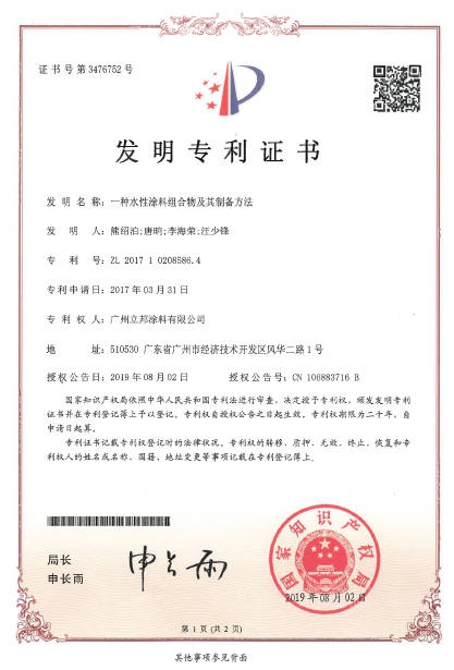 立邦上榜2020广东省知识产权示范企业，一项专利获省级专利奖