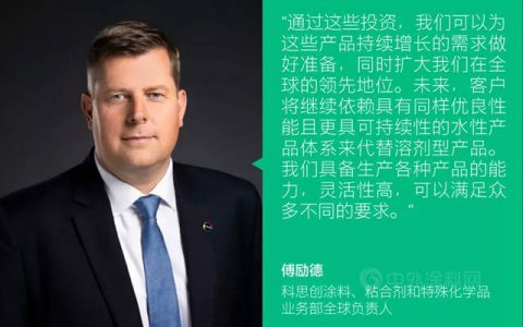 科思创将在上海新建聚氨酯分散体和聚酯树脂工厂