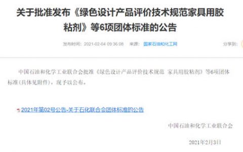 钛白粉、氧化铁颜料两项绿色设计产品标准发布