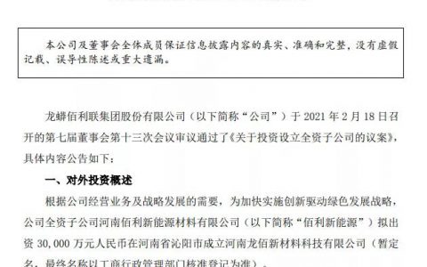 亚洲最大钛白粉企业龙蟒佰利进军磷酸铁锂市场！