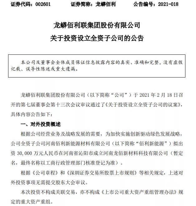 亚洲最大钛白粉企业龙蟒佰利进军磷酸铁锂市场！