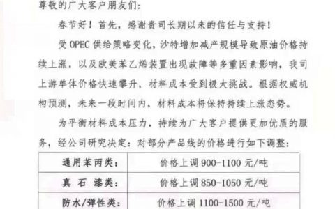 江苏巴德富开启2021年涨价模式