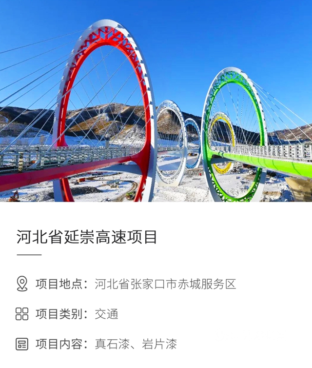绿色冬奥，美丽中国——三棵树助力延崇高速项目圆满完成