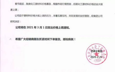 涨疯了！上100家化工材料持续暴涨，涂料行业再掀涨价潮！