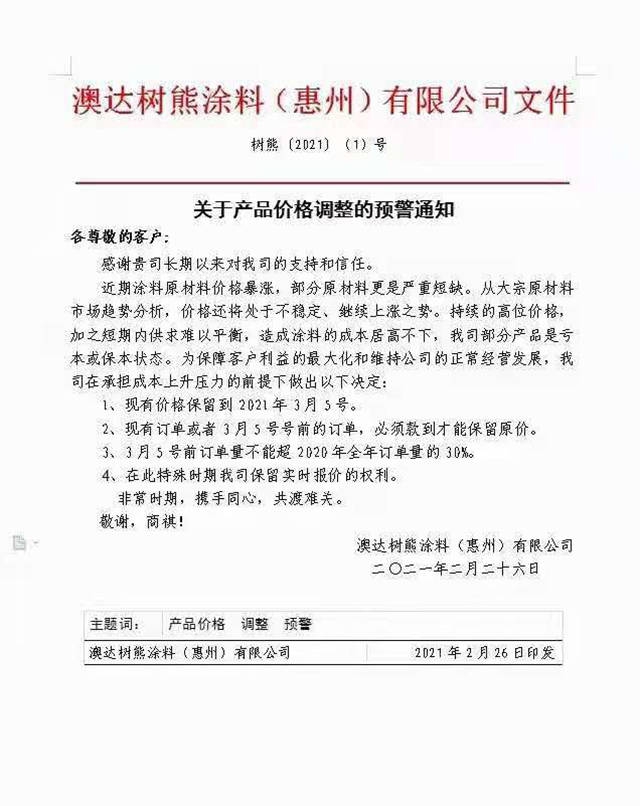 胆战心惊！立邦、海虹老人、嘉宝莉、展辰、东方雨虹、宝塔山、大宝、君子兰等一大波涨价来袭