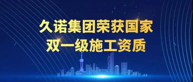 久诺再创佳绩丨岁末传捷报 聚力“赢”新年