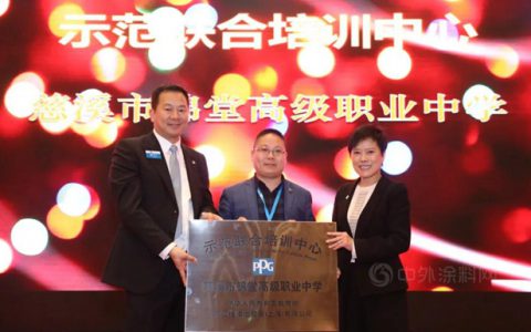 PPG荣获“慈溪市职业教育校企合作优秀企业”表彰
