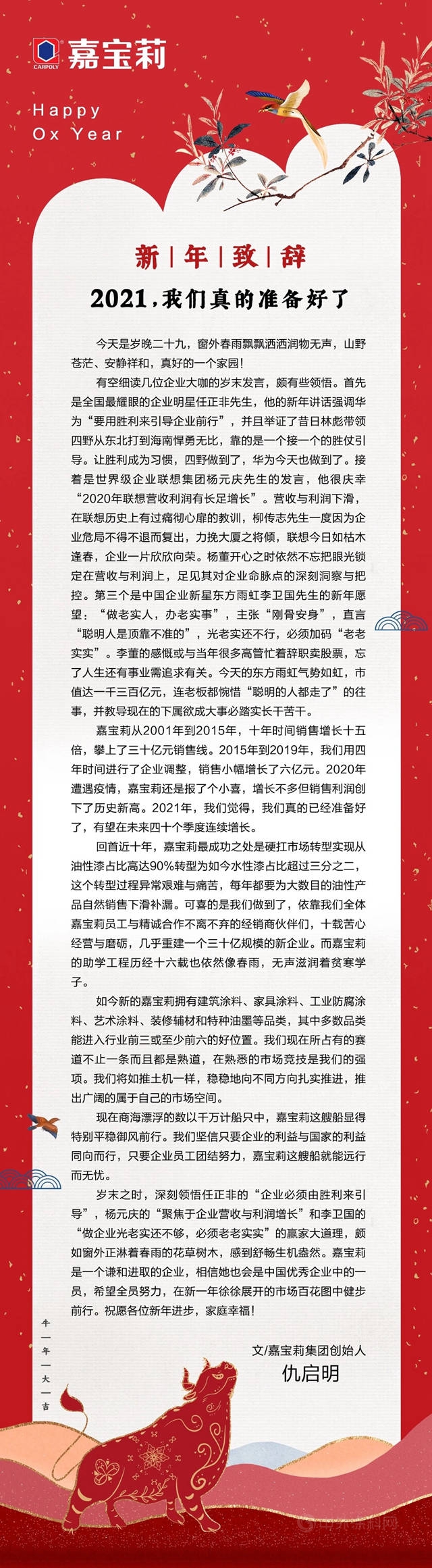 牛犇！有望实现连续十年增长，嘉宝莉仇启明雄心不改