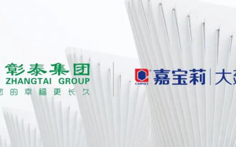 嘉宝莉再次携手彰泰集团，用匠心锻造非凡品质