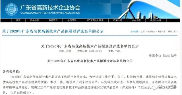 四方威凯工程机械重防腐涂料入选“广东省名优高新技术产品”