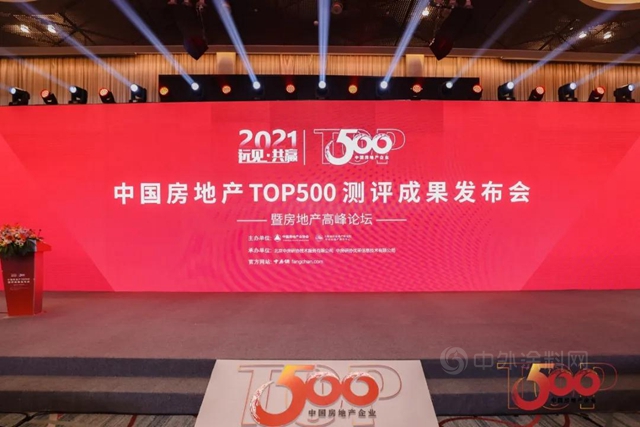 16项大奖丨三棵树获评2021年中国房地产TOP100房企战略合作率第一，及多彩、真石、一体板双包等品类多项第一