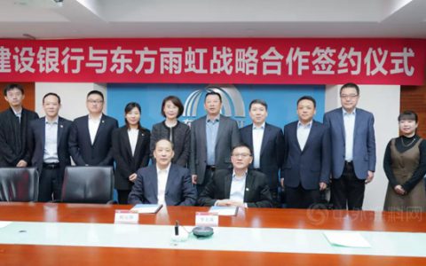 东方雨虹与建设银行签署战略合作协议