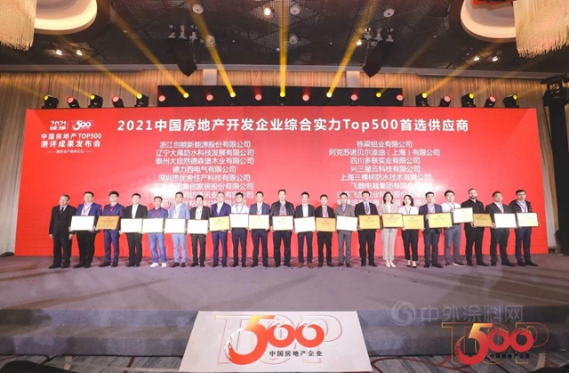 三棵树·大禹九鼎荣登2021中国房地产500强首选供应商TOP5！