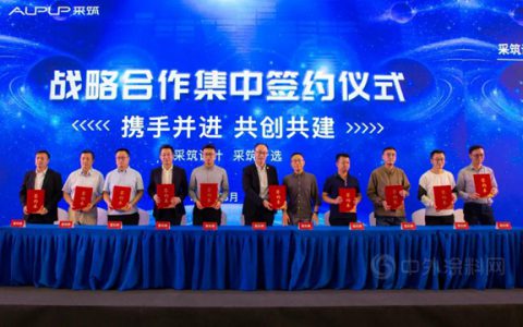 卓宝科技携手采筑，共建建筑行业“冠军生态”