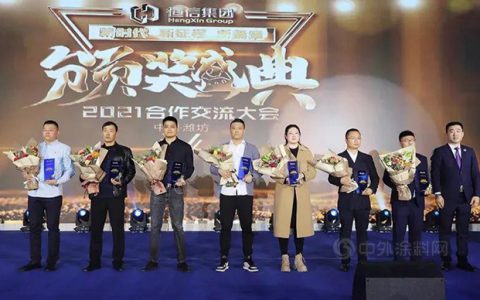 传化漆出席恒信集团2021合作交流大会