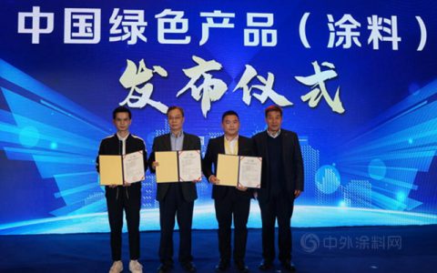 三棵树、PPG、君子兰、巴德士被授予“中国绿色产品认证证书”