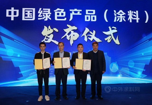 三棵树、PPG、君子兰、巴德士被授予“中国绿色产品认证证书”