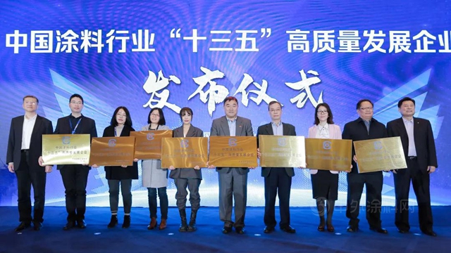 亚士创能荣膺“中国涂料行业‘十三五’高质量发展企业”称号